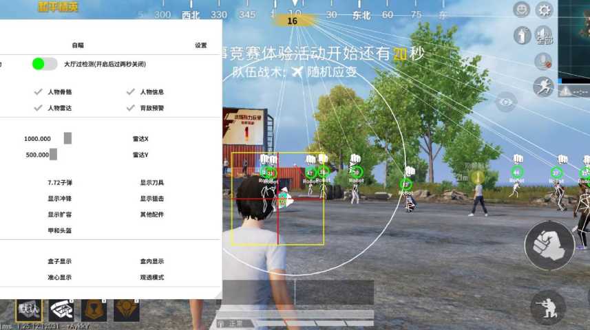 和平精英辅助【UN】